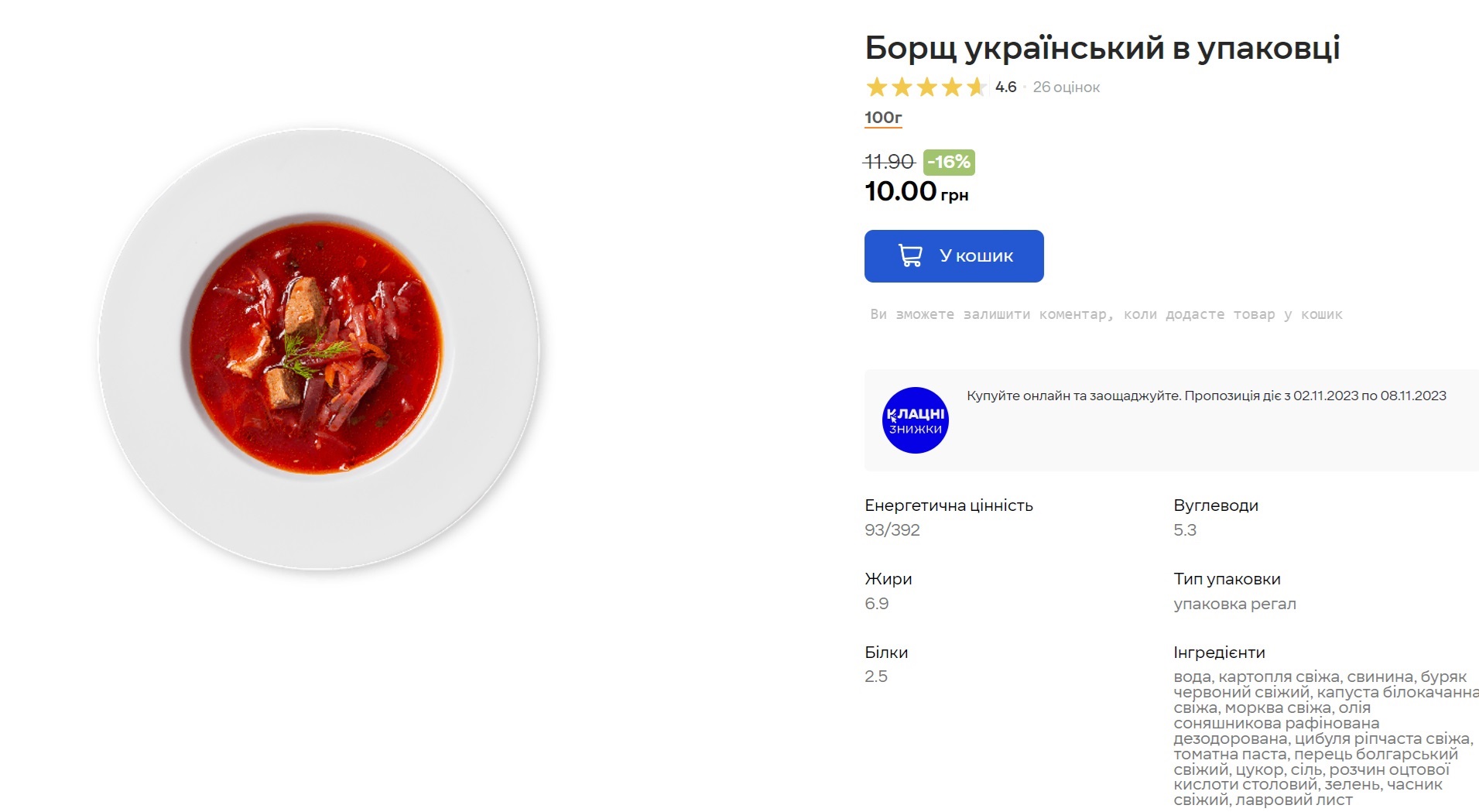 Ціна борщу. Скільки коштує набір продуктів і чи дешевше вдома